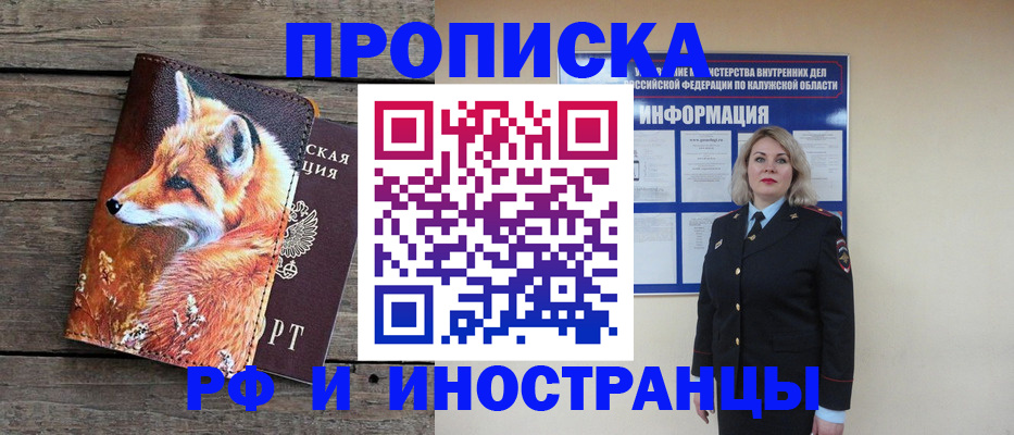 временная регистрация купить в Новоуральске