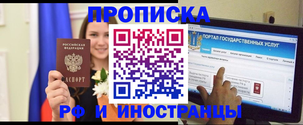 прописка 2025 в Новоуральске